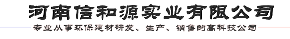 河南（nán）信和源實業有限公司